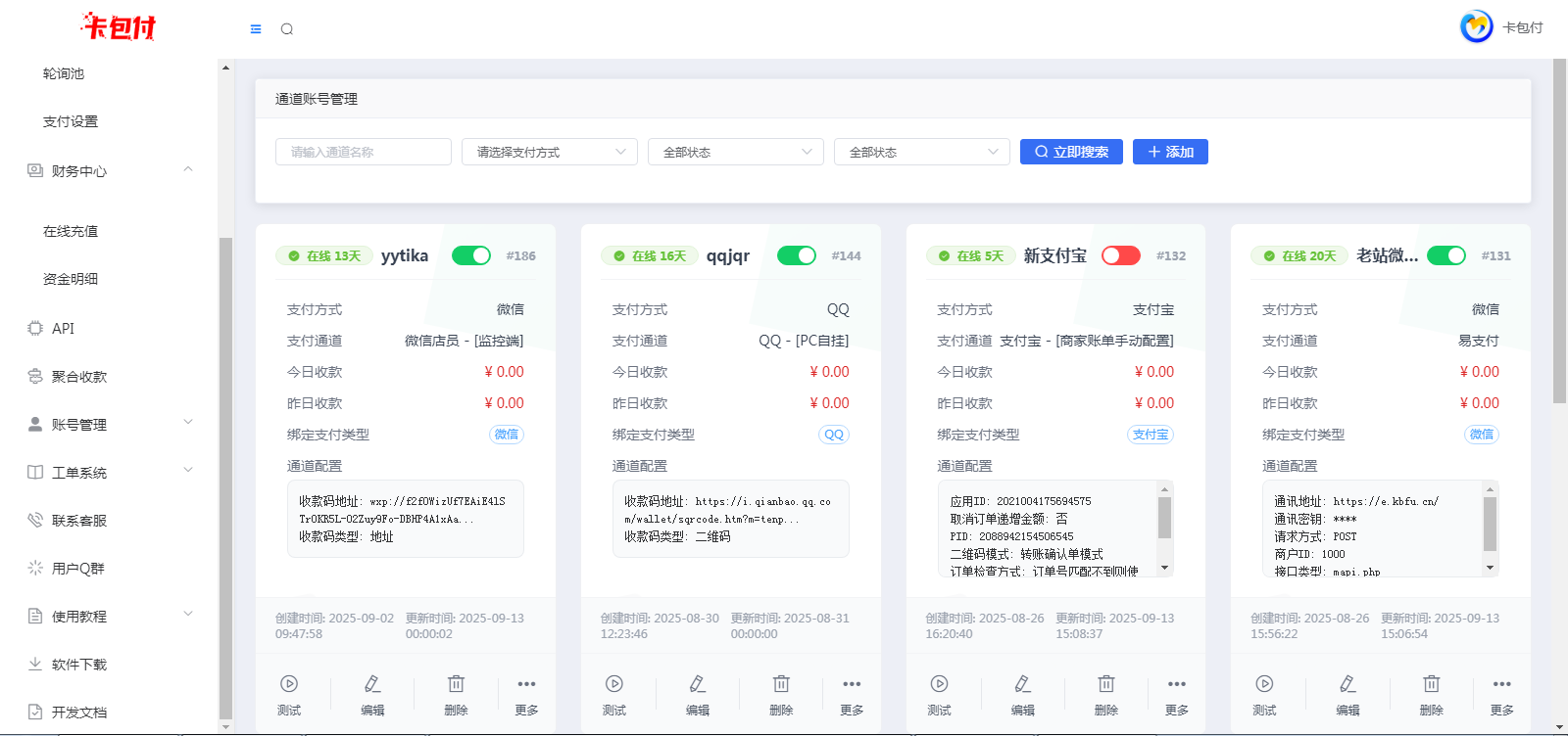 通道列表