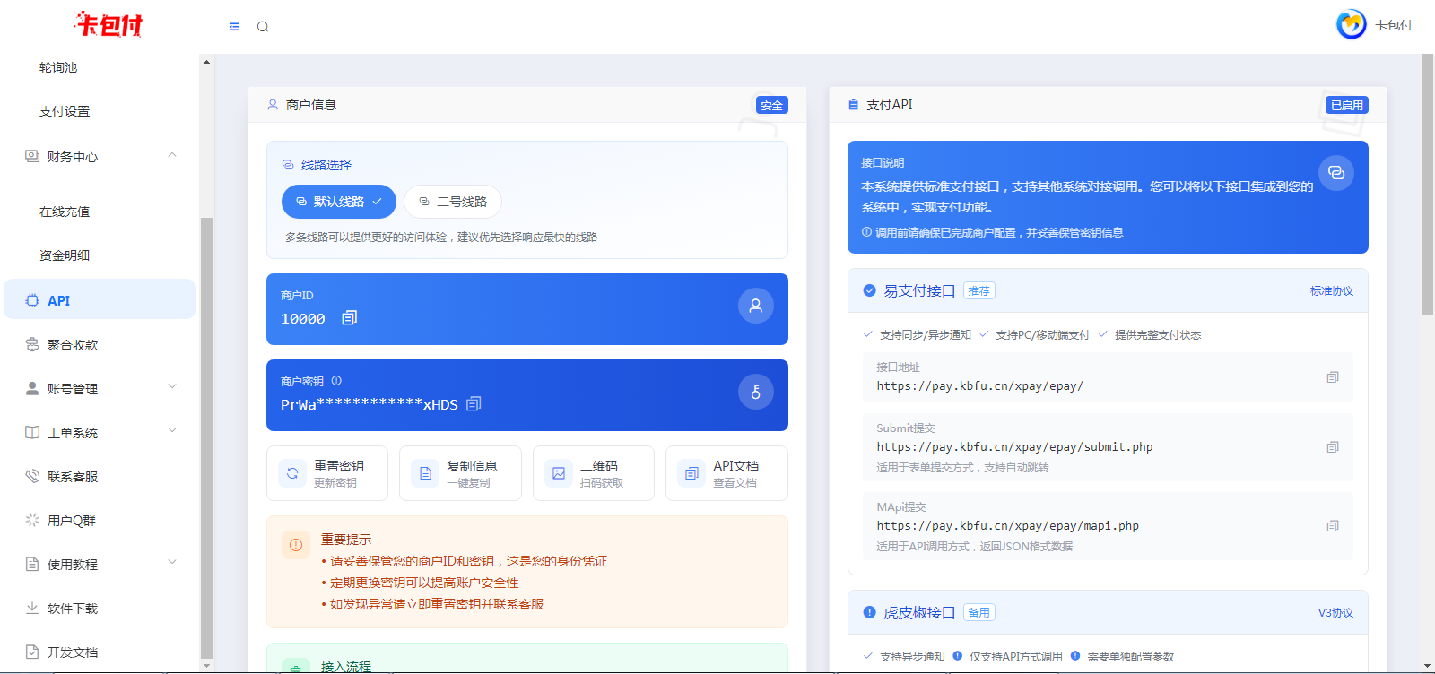 API管理